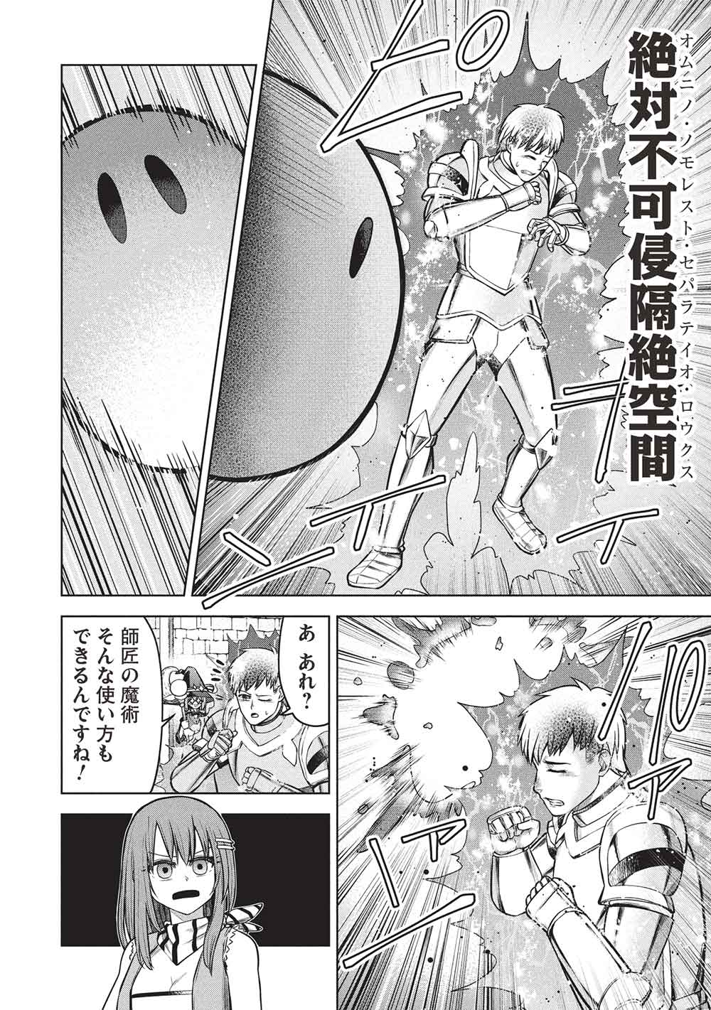 “momban Yattero” To Iware 15 Nen, Tsuttatetteru Ma Ni Ore No Maryoku Ga 9999 “saikyo” Ni Sodattemashita - Chapter 14 - Page 8